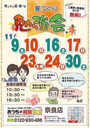 奈良店11月の勉強会開催日をお知らせします！