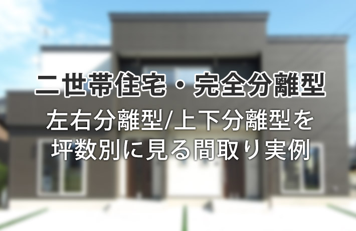 積水ハウス×注文住宅－気になる評判・口コミは？坪単価＆価格相場も！