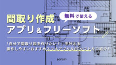 積水ハウス×注文住宅－気になる評判・口コミは？坪単価＆価格相場も！